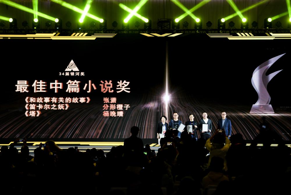 第34届中国科幻银河奖在成都揭晓