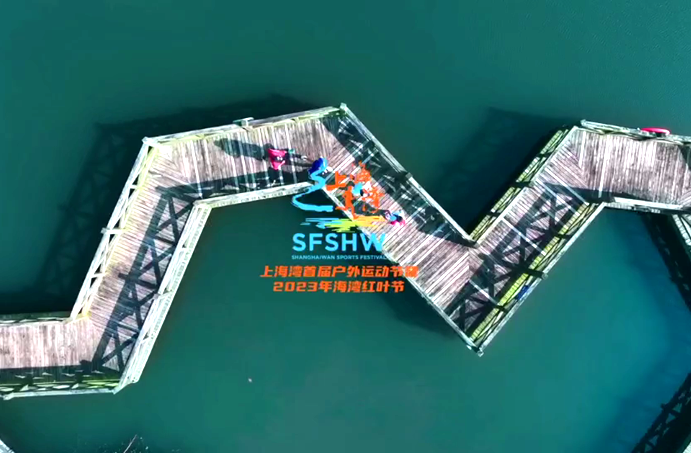  上海湾首届户外运动节来了 ！11月11日将在海湾国家森林公园正式开幕
