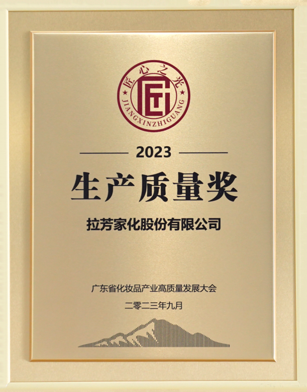 拉芳家化牵头，制定头发梳理等三项团体标准，助推国货洗护高质量发展！