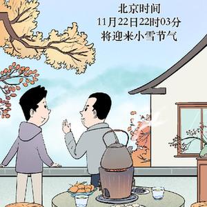 新华全媒+｜小雪节气后寒潮频发 养生重在“避寒就温”