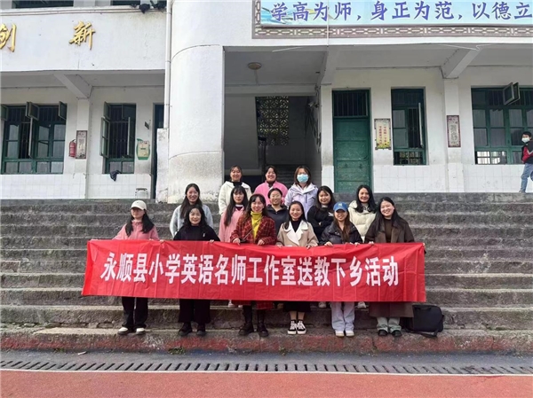 不忘初心共筑梦，砥砺前行共成长———小学英语名师工作室送教下乡活动