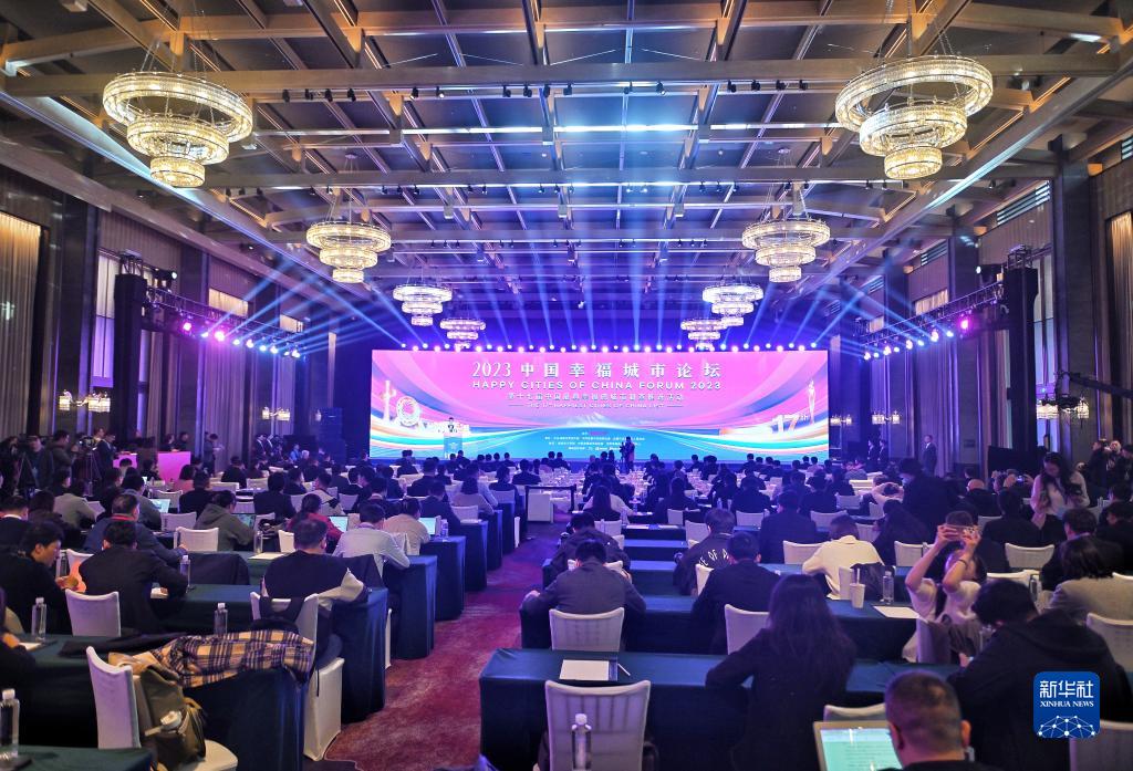 “2023中国最具幸福感城市”调查结果发布