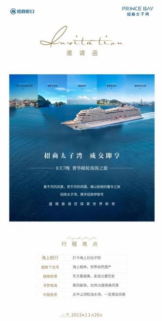 即将收官第三届甲板生活节，招商蛇口深圳公司挚爱回馈海上邮轮盛宴