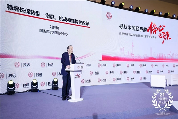 财经中国2023年会：寻找中国经济的信心之源