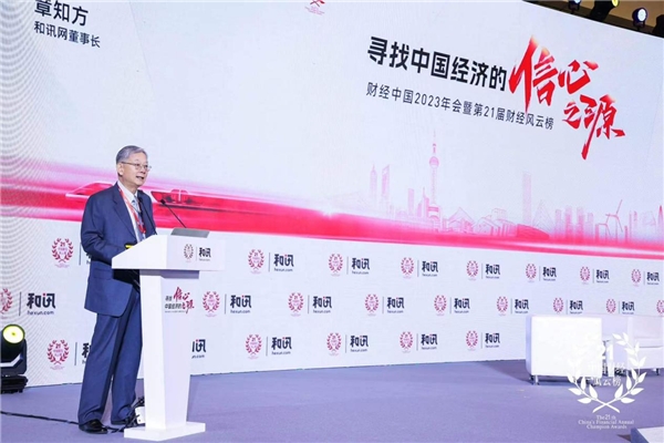 财经中国2023年会：寻找中国经济的信心之源