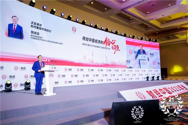 财经中国2023年会：寻找中国经济的信心之源
