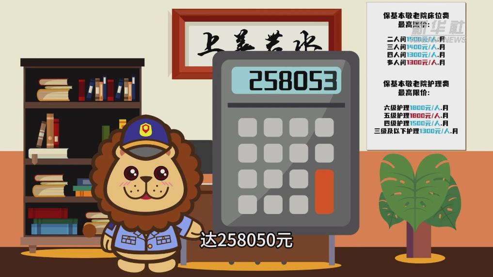 科普动画丨非法收取25万元！选择养老院，价格要看清