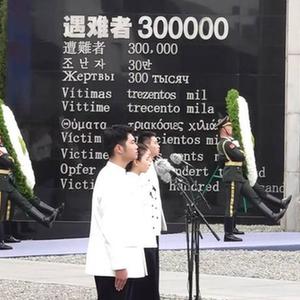 “不忘历史 珍爱和平”——2023年南京大屠杀死难者国家公祭日