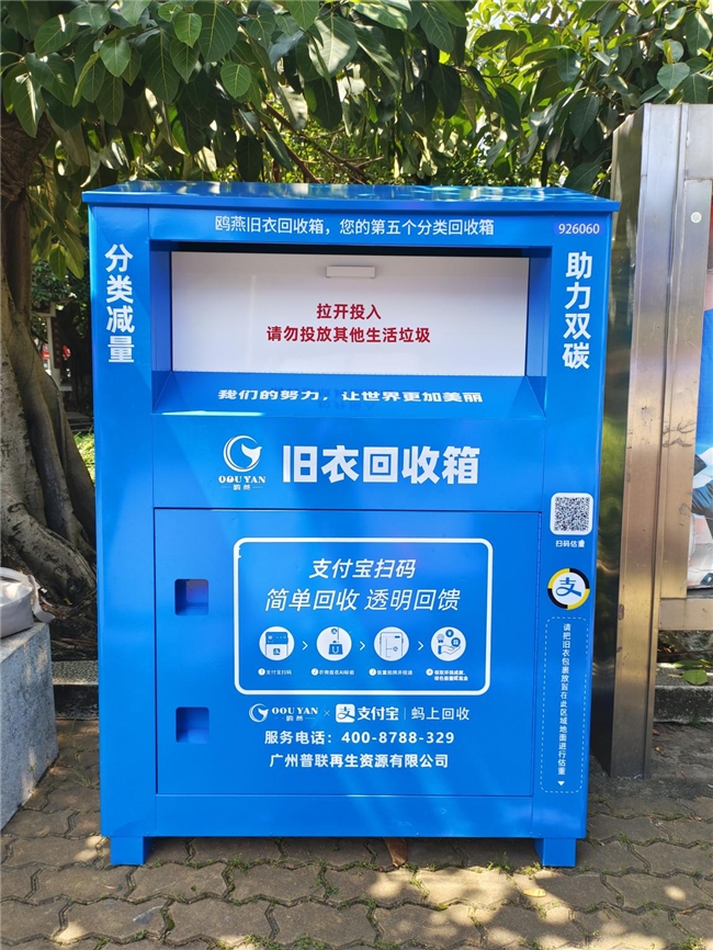 居民齐参与旧衣回收促减量,松洲街联手普联鸥燕共创2023年分类新成果