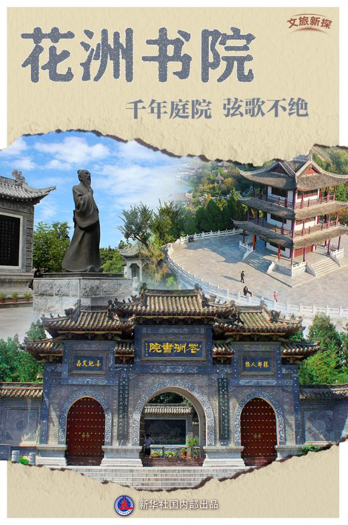 河南花洲书院：千年庭院 弦歌不绝