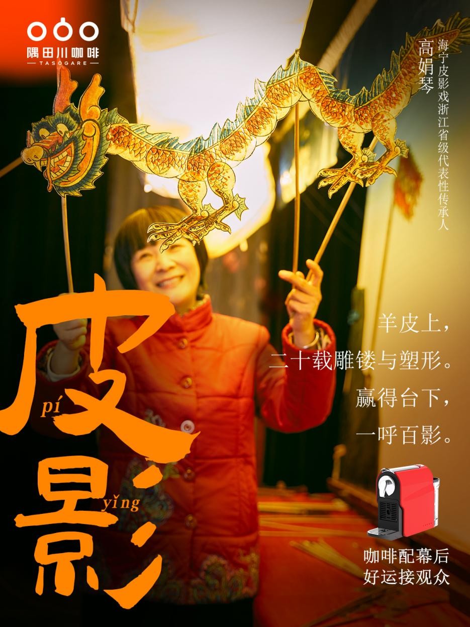 隅田川咖啡玩转好运接龙，一杯咖啡鲜过年