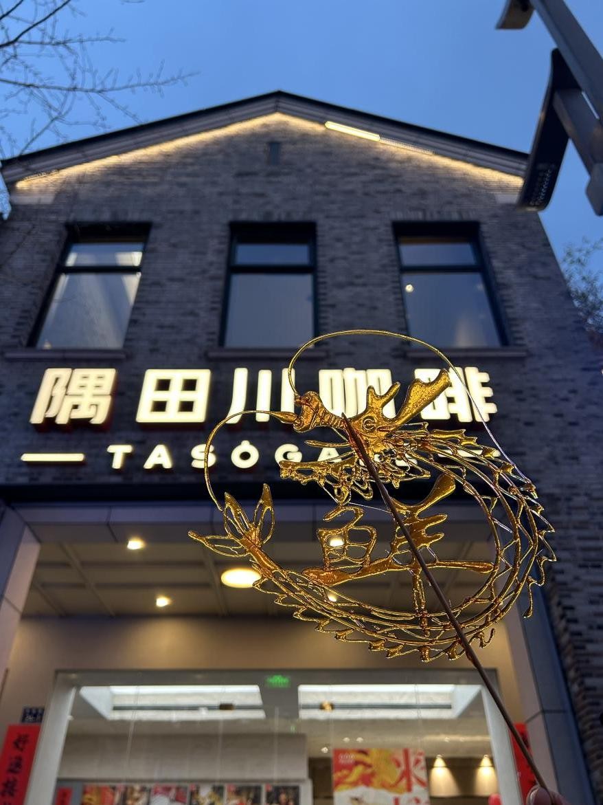 隅田川咖啡玩转好运接龙，一杯咖啡鲜过年