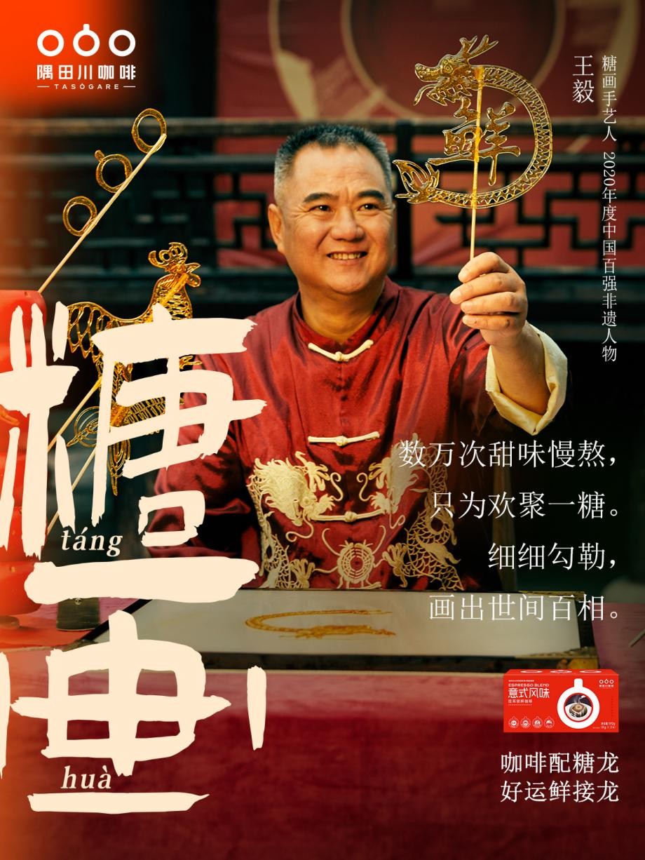 隅田川咖啡玩转好运接龙，一杯咖啡鲜过年