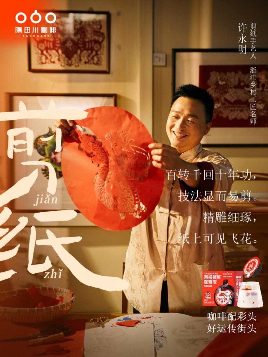 隅田川咖啡玩转好运接龙，一杯咖啡鲜过年