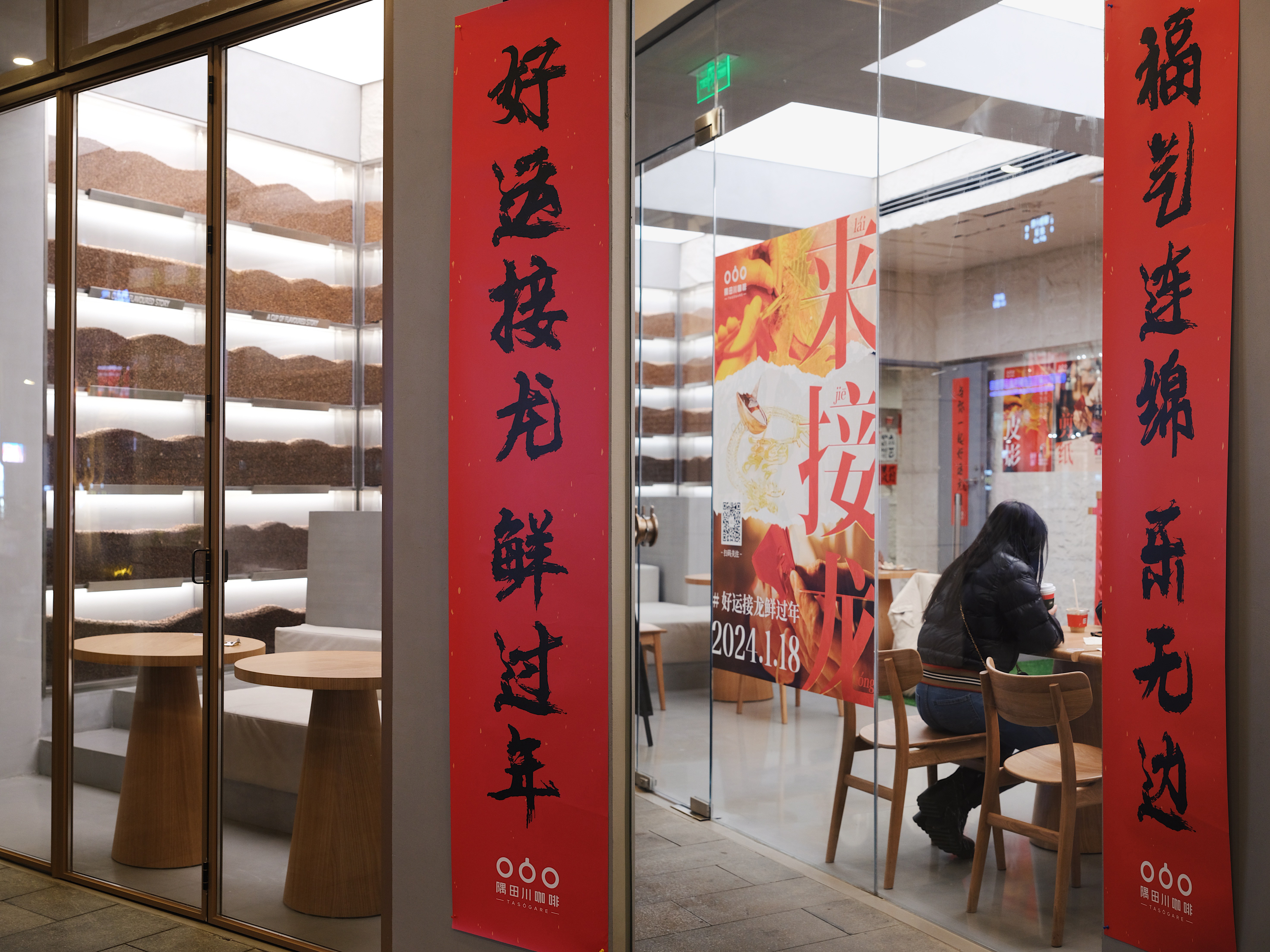 隅田川咖啡玩转好运接龙，一杯咖啡鲜过年
