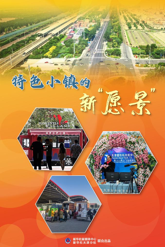 高质量发展·蹲点日记｜特色小镇的新“愿景”