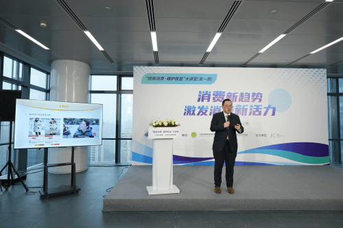 上海市消保委联合美腕共探“00后”消费新趋势 激发消费市场新活力
