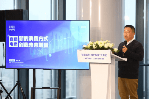 上海市消保委联合美腕共探“00后”消费新趋势 激发消费市场新活力