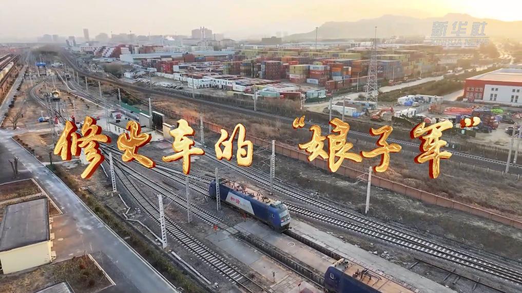 修火车的“娘子军”
