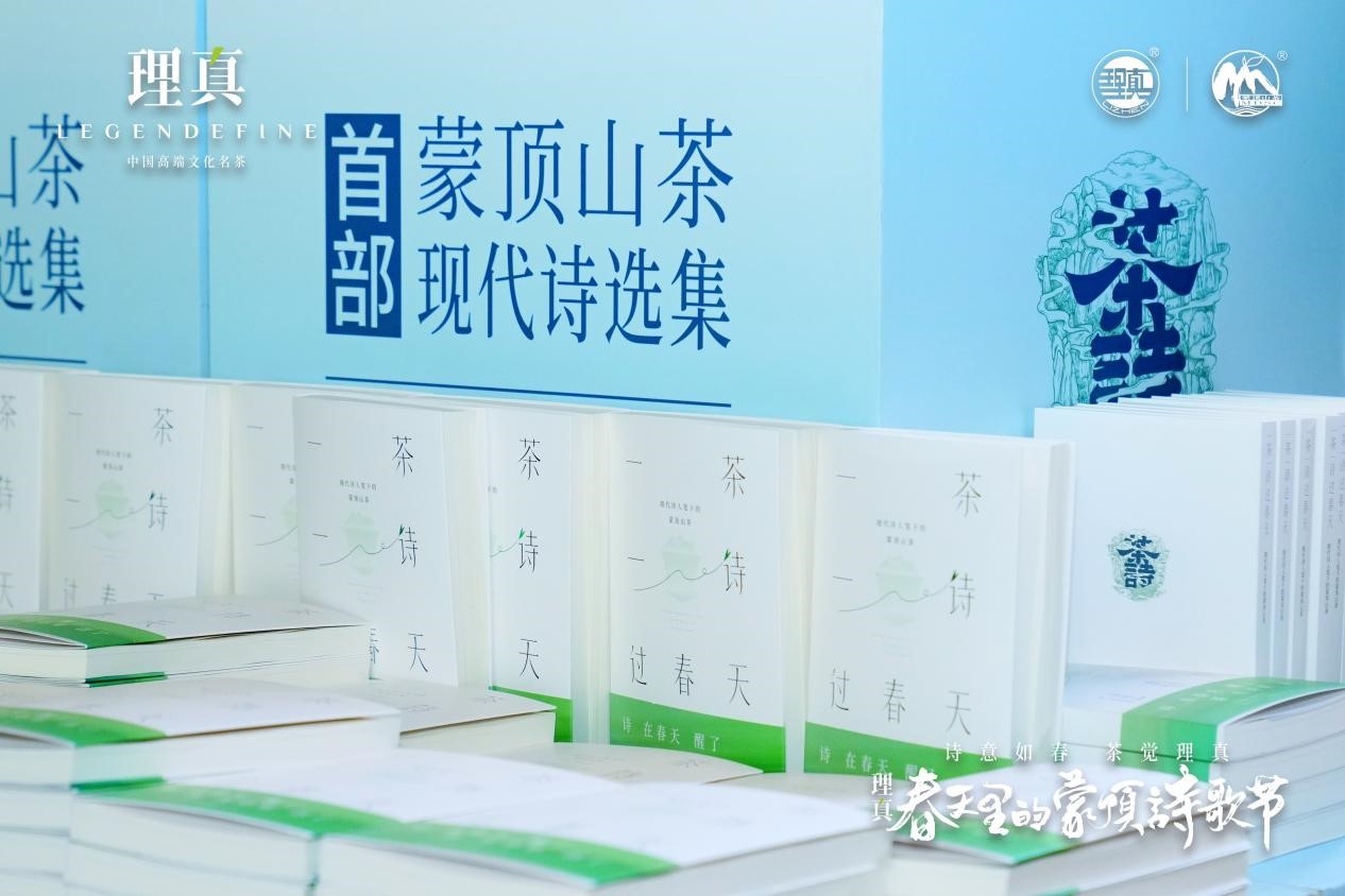 理真·春天里的蒙顶诗歌节顺利闭幕，下个春天，再会！