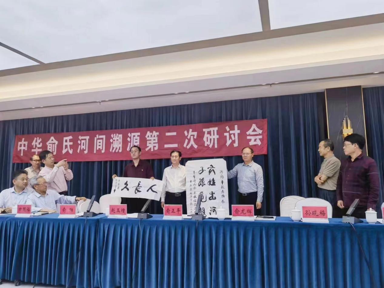 俞姓出河间 子孙觅祖源