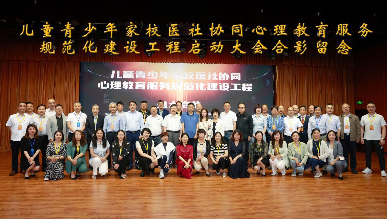 “中国校园健康行动·儿童青少年家校医社协同心理教育服务规范化建设工程”公益活动在西安启动