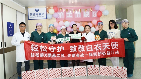 第113个国际护士节：轻松筹携手李若彤发起“轻松守护·白衣天使关爱计划”