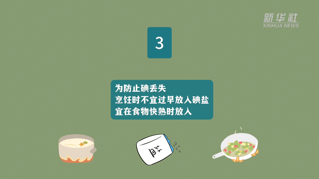 科学补碘知识问答丨居民如何正确购买和使用碘盐?