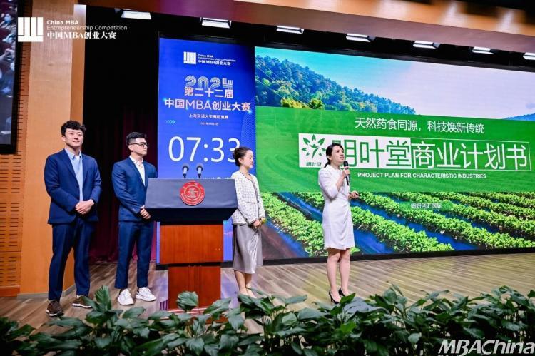 创业点亮梦想，创新改变未来 | 第二十二届中国MBA创业大赛交大赛区复赛圆满落幕
