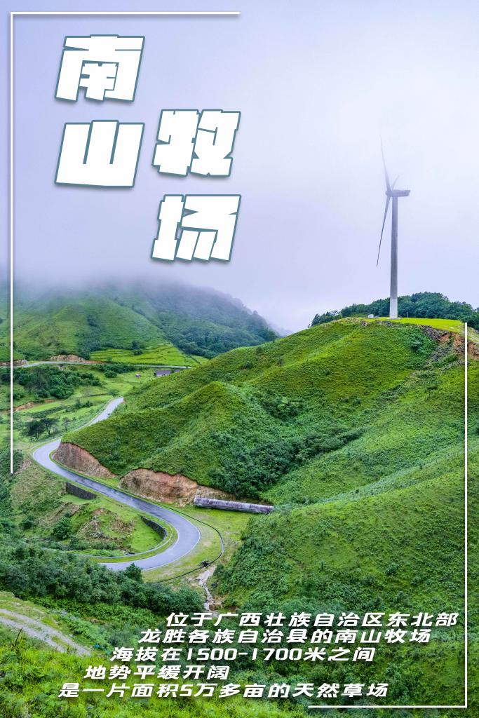 南山牧场 气象万千