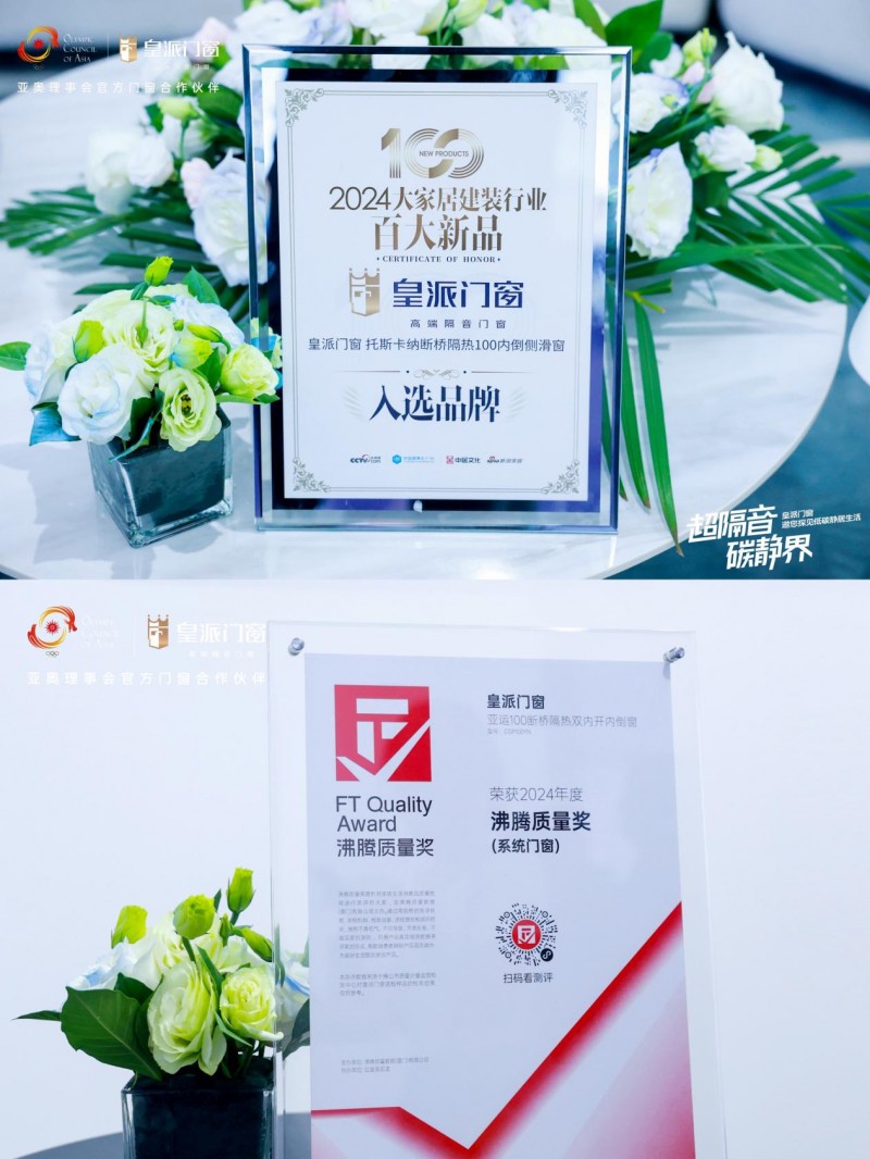2024广州建博会|携手亚奥，冠赢高端，皇派门窗发出最强音