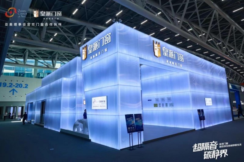 2024广州建博会|携手亚奥，冠赢高端，皇派门窗发出最强音