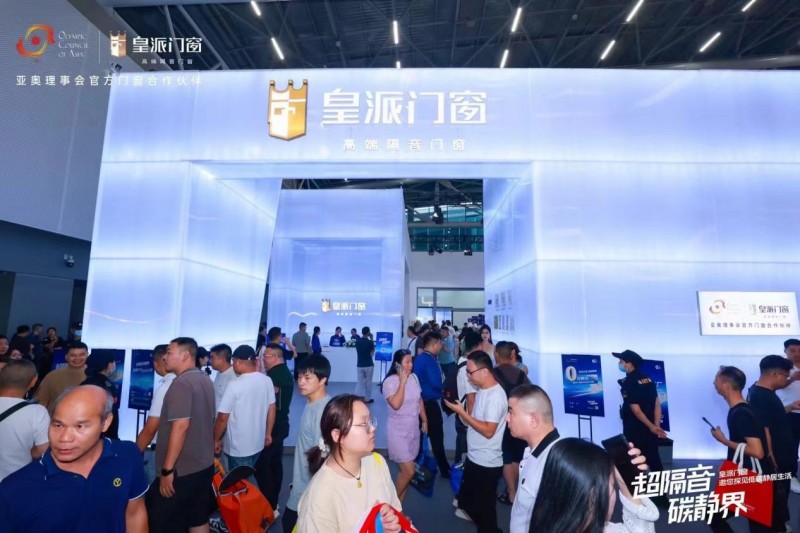 2024广州建博会|携手亚奥，冠赢高端，皇派门窗发出最强音