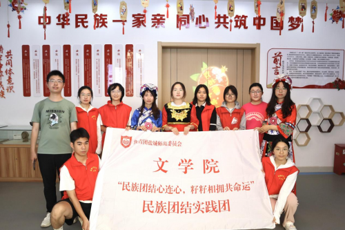 盐城师范学院文学院实践团赴全省首批民族工作“红石榴家园”开展暑期调研