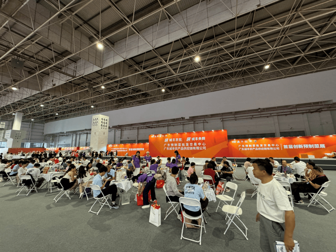 诚丰央厨、诚丰农批举办首届创新预制菜展圆满成功！