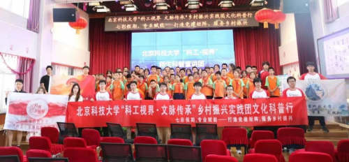 北京科技大学科工视界文脉传承社会实践团——科工半夏乡村振兴实践团：红色文化之旅与文创实践