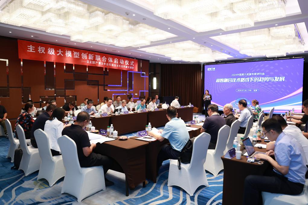 AI大模型能否突破算力瓶颈？业内专家展望“超智融合”