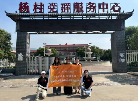 暑期社会实践|“西安明德理工学院赴陕西省渭南韩城“普音盛夏·相遇韩城”推普助力乡村振兴暑期社会实践