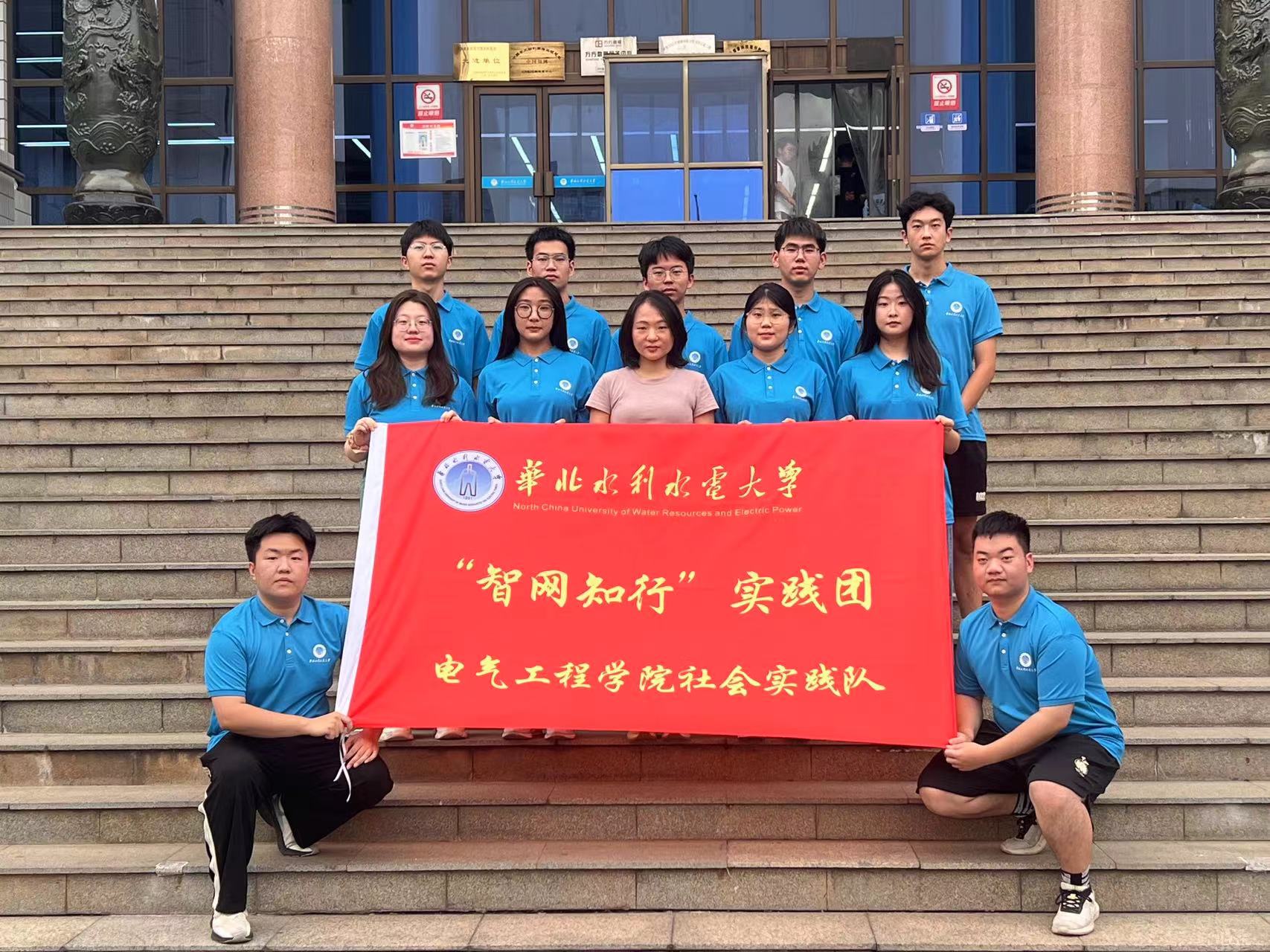 华北水利水电大学“智网知行”专业行业调研团开展智慧电力探秘之旅