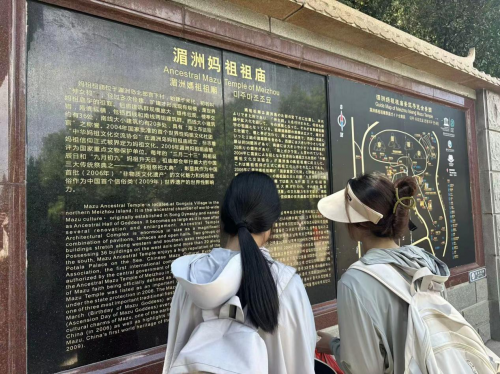 湄水悠悠，祖岛梦回——三下乡实践队寻觅妈祖文化源流