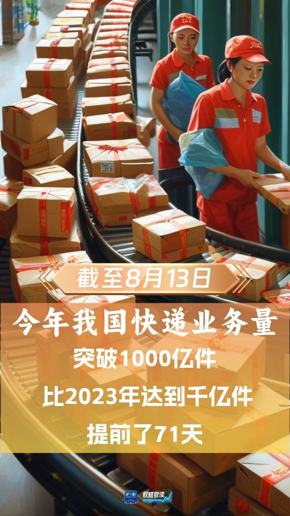 邮政快递业月均业务量超130亿件 创历史新高