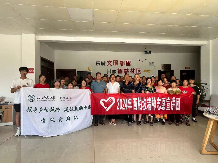 四川师范大学赴广元旺苍开展西柏坡精神宣讲活动