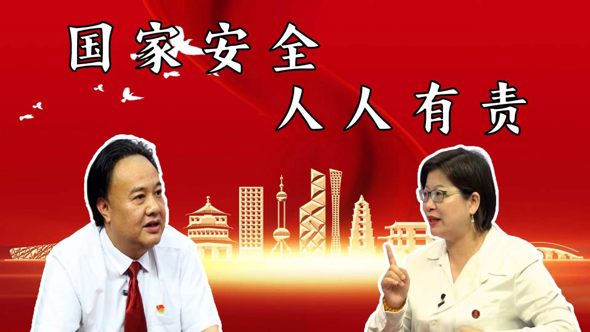 《法治观察》之国家安全，人人有责