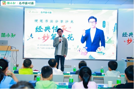 简小知写字课首席产品官王慧志：不比基础比进步，不比数量比质量