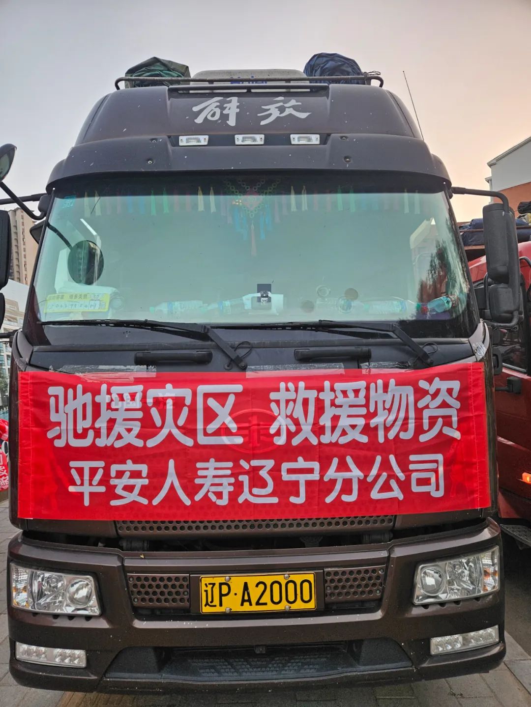 情暖灾区 平安同行 | 平安人寿辽宁分公司捐赠10万元爱心物资，驰援葫芦岛洪灾灾区