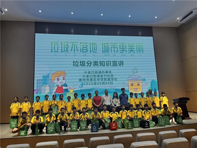 垃圾分类进校园 争当环保小卫士 惠州市第五中学附属学校垃圾分类宣传活动