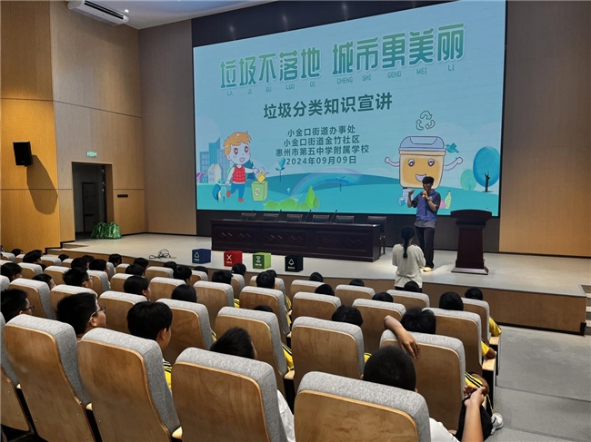 垃圾分类进校园 争当环保小卫士 惠州市第五中学附属学校垃圾分类宣传活动
