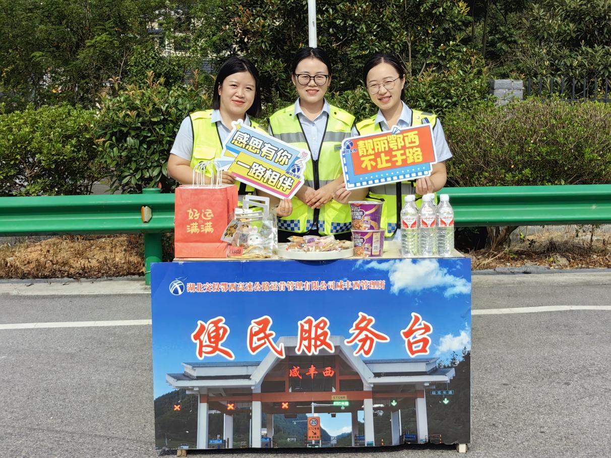 共度佳节，鄂西高速用服务发出节日邀请