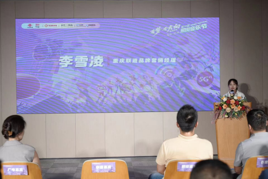 联通沃派“有梦有方向”·2024第十届重庆熙街音乐节正式启动