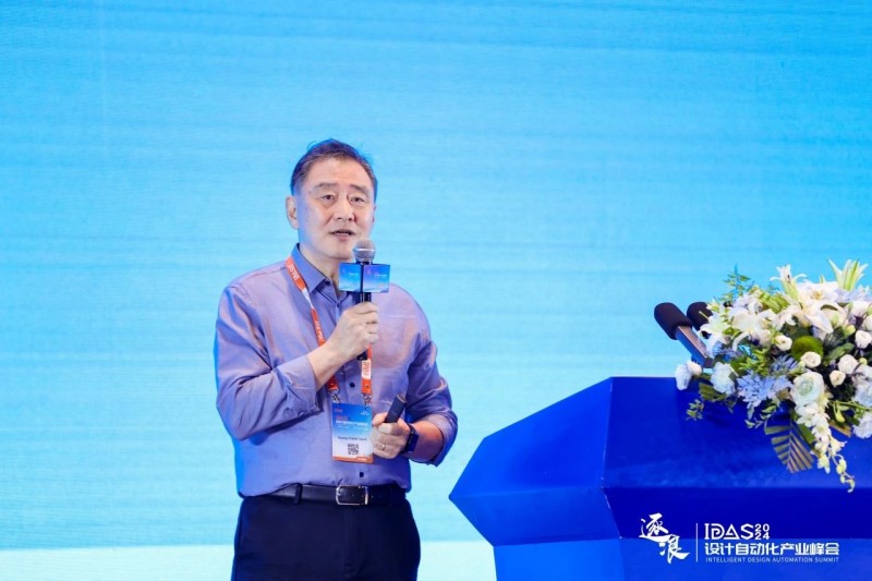 在一起，再出发｜IDAS 2024设计自动化产业峰会盛大开幕